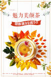 魅力美颜茶