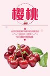 樱桃