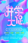 开学大促销