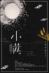 小满