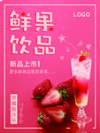 鲜果饮品