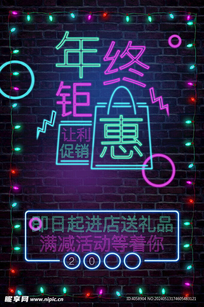 年终钜惠