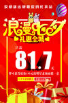 浪漫七夕礼惠全城