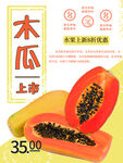 木瓜