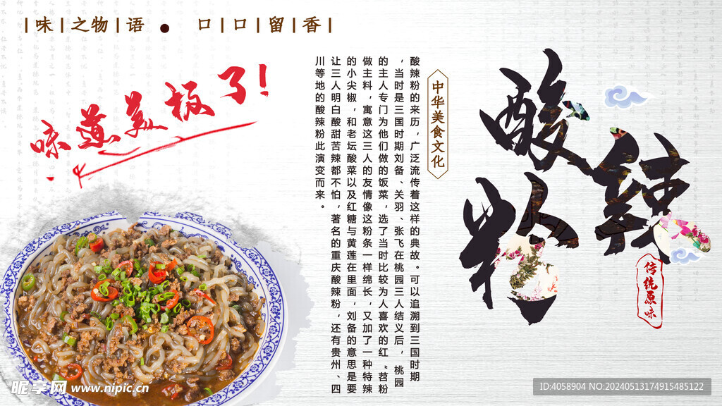 酸辣粉