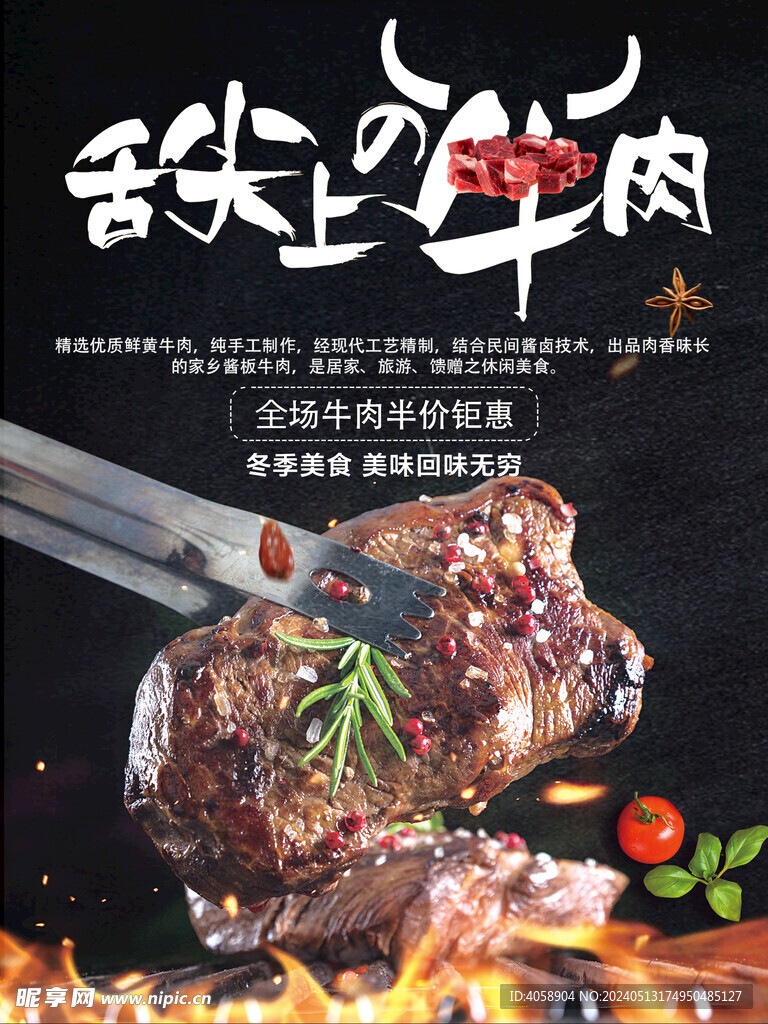 全场牛肉半价钜惠