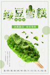 绿豆雪糕