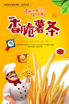 香脆薯条