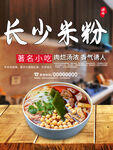 长少米粉