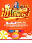 冰爽盛夏提前购