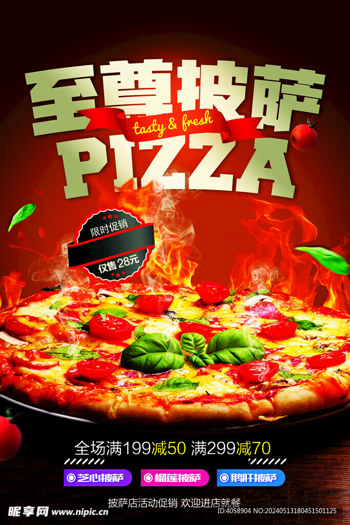 至尊披萨