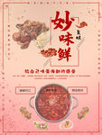 麻辣火锅