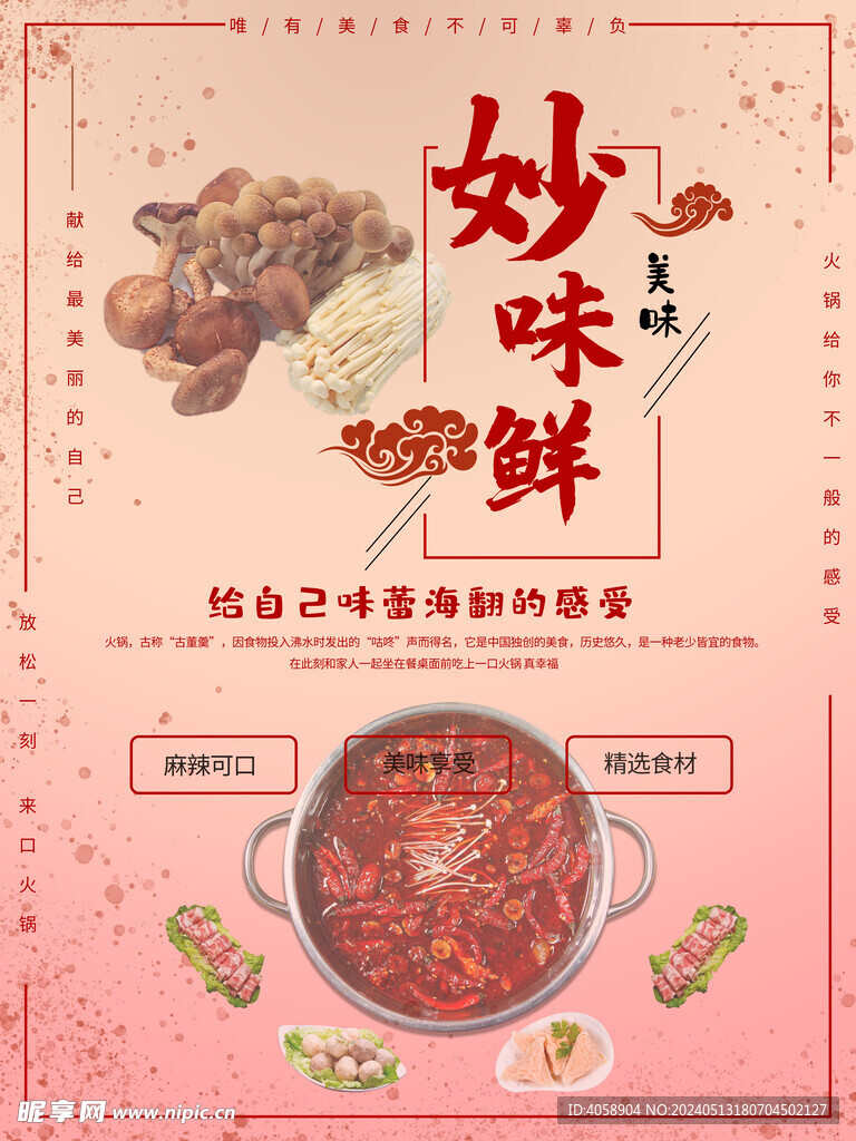 麻辣火锅