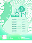 韩式美容价目表