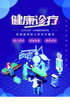 健康诊疗