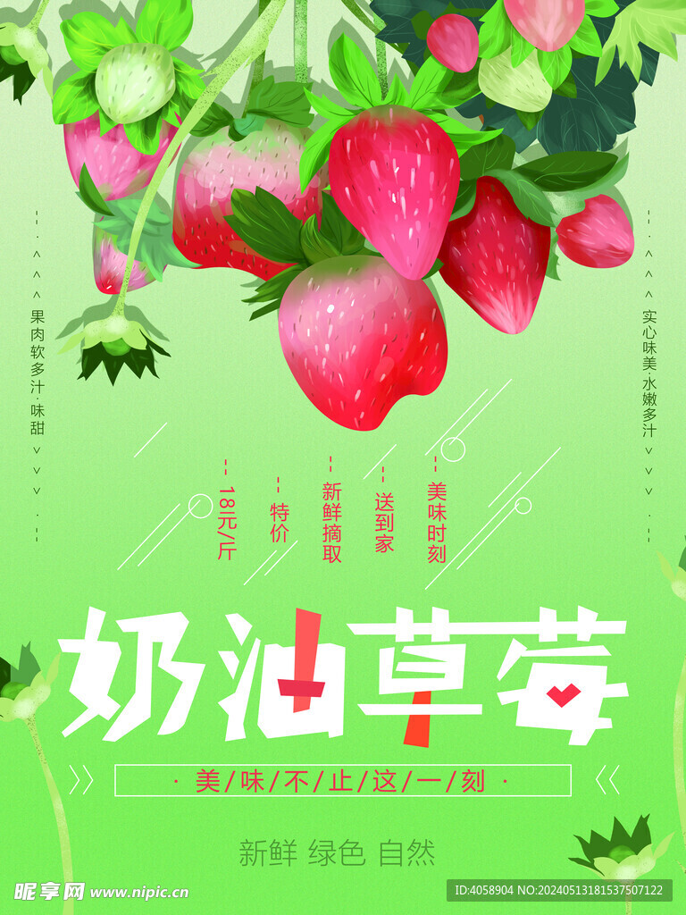 奶油草莓