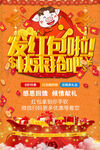 发红包啦快来抢