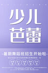少儿芭蕾舞培训班招生