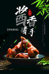 酱香猪手