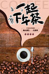 一起下午茶