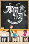 寒假补习班招生