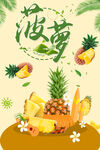 菠萝