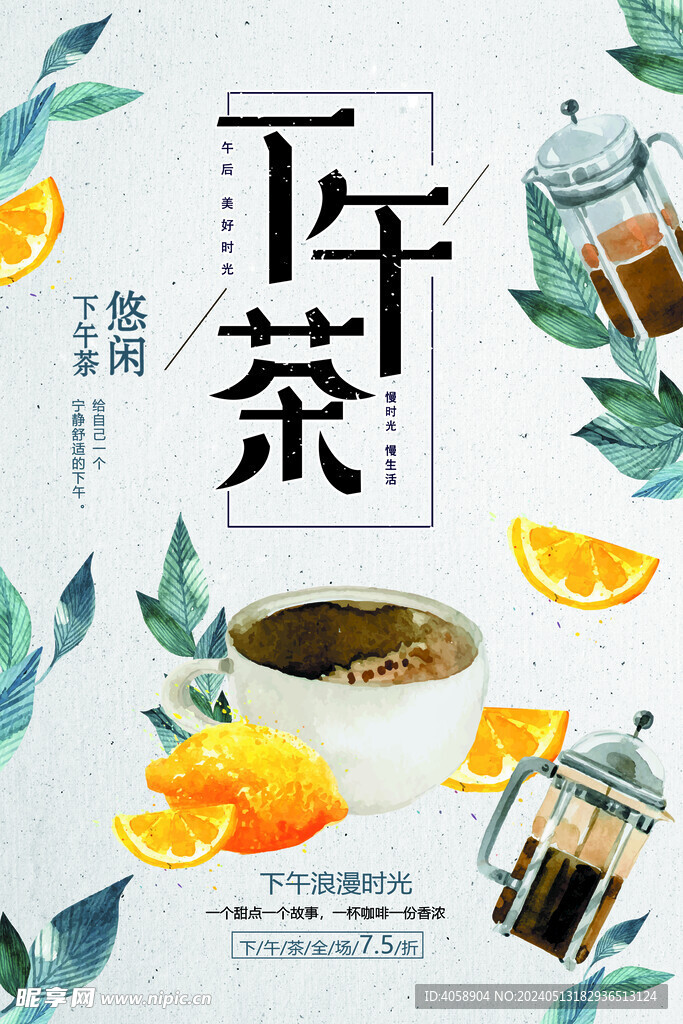 简约下午茶