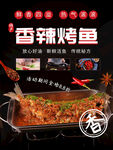 香辣烤鱼