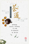 茶道