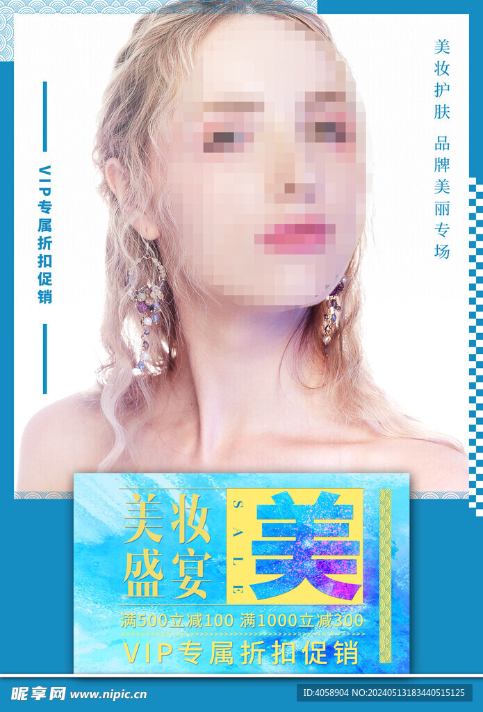 美妆盛宴