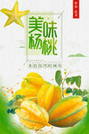 美味杨桃