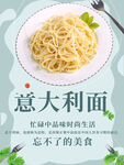 意大利面