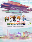 台湾印象
