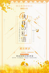 秋季上新促销