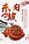 东坡肉