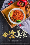 创意美食