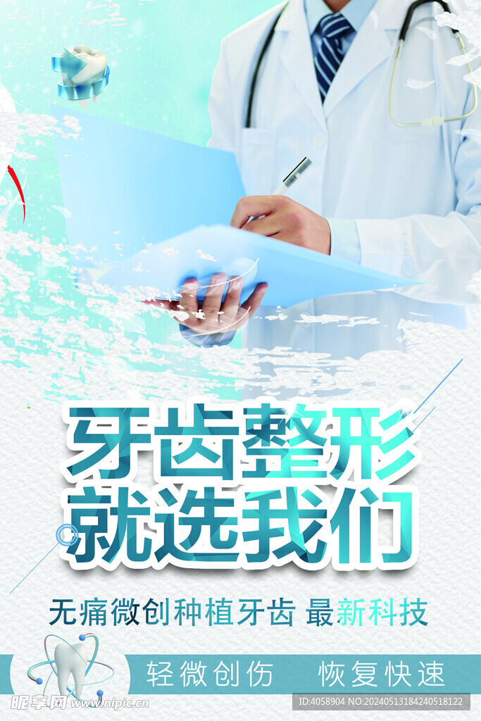 牙齿整形就选我们