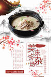 美味羊杂汤