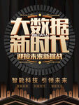 大数据新时代