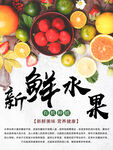新鲜水果