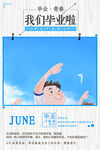 我们毕业啦