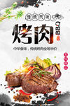 烤肉