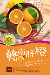 赣南脐橙