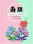 美白补水面膜