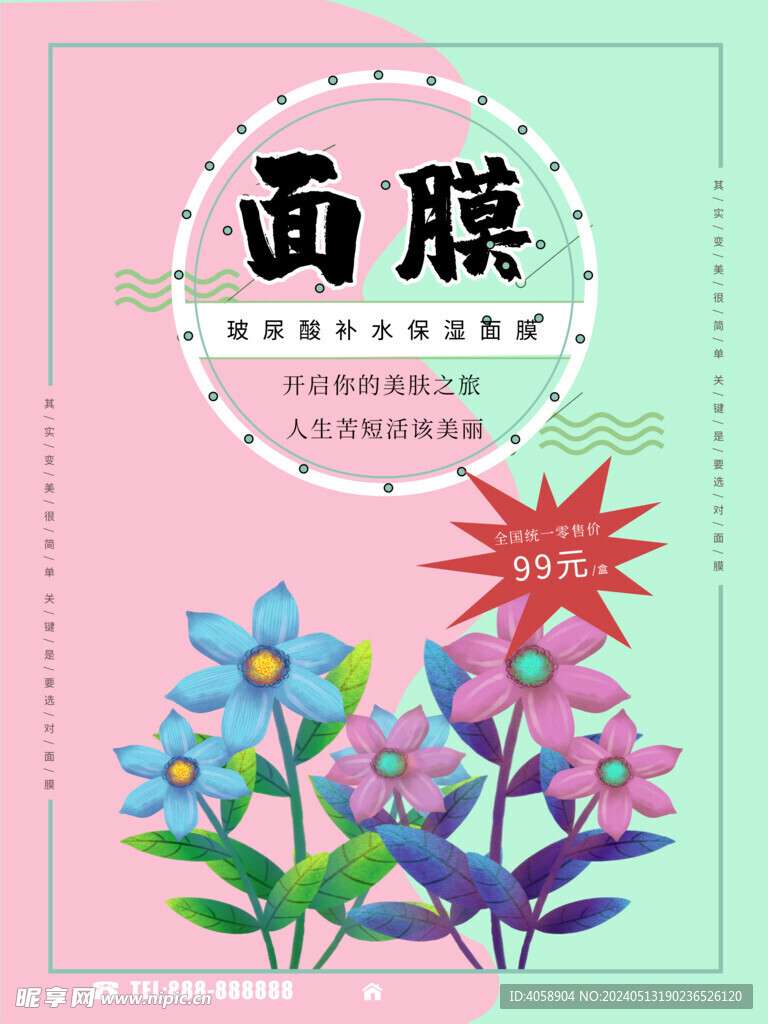 美白补水面膜