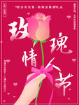 玫瑰情人节
