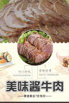 美味酱牛肉