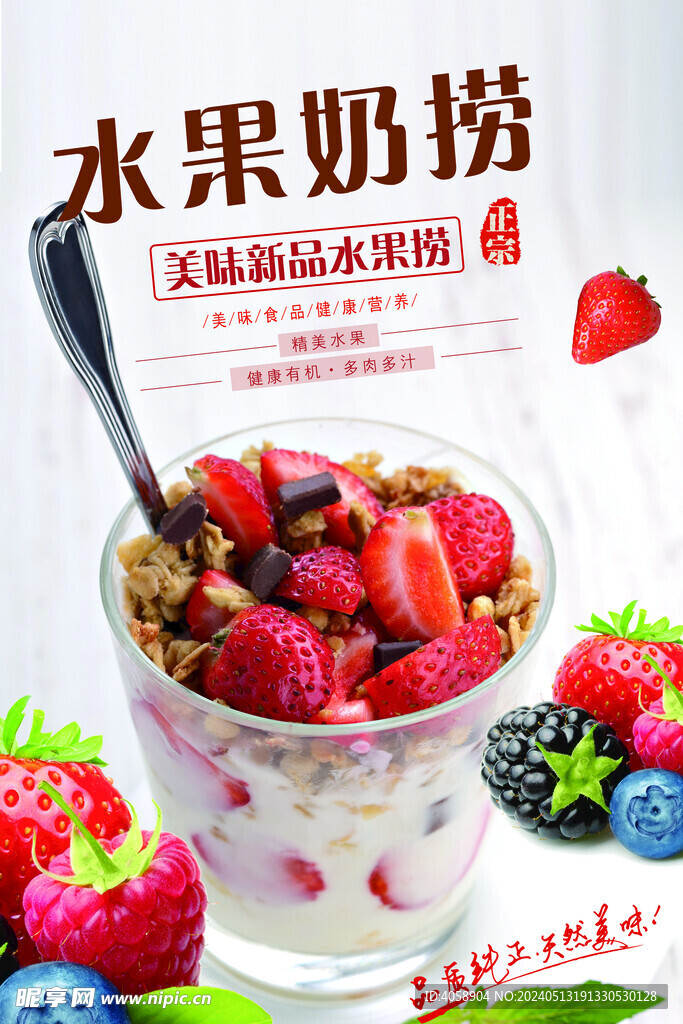 水果奶捞