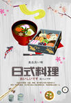 日式料理