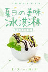 夏日美味冰淇淋